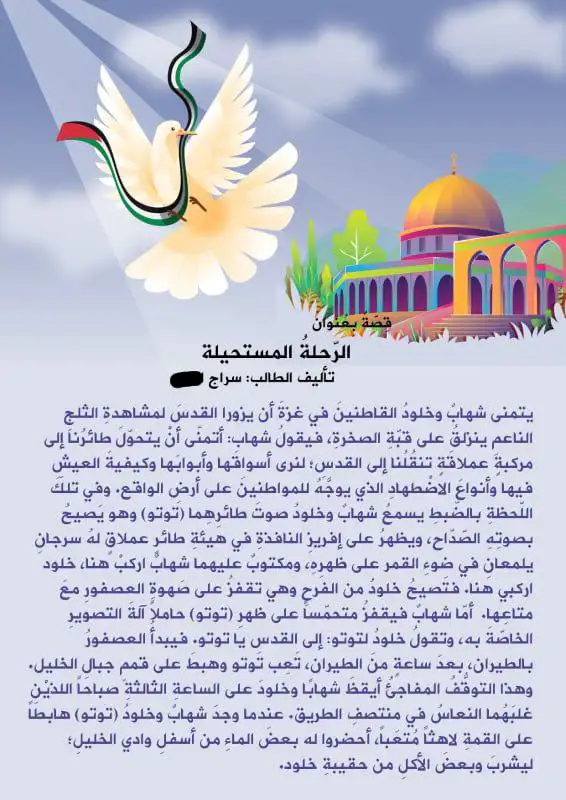 قصة قصيرة ( الرحلة المستحيلة)